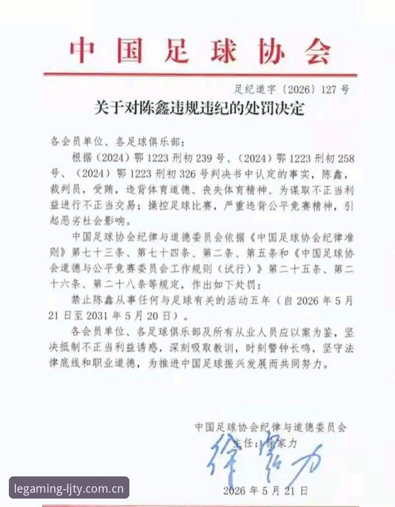 乐竞体育体育世界 中国足坛反腐风暴深度评测:第三批禁足名单背后的体育生态重构